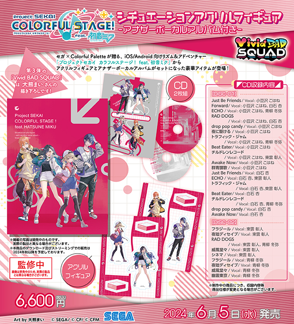 プロジェクトセカイ カラフルステージ！ feat. 初音ミク」からアクリル