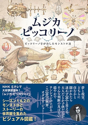 人気TV番組「ムジカ・ピッコリーノ」ビジュアル図鑑 - TOWER RECORDS