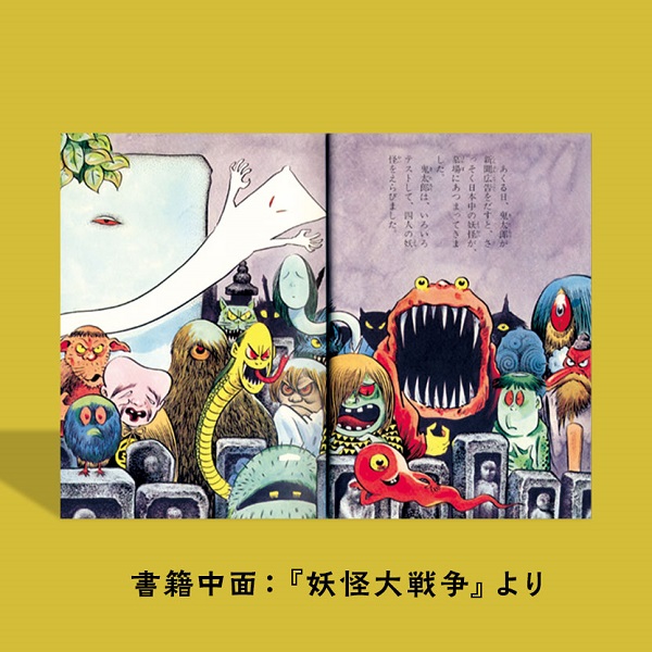 水木しげるのおばけ学校 水木しげる生誕100周年豪華記念BOX＜特装版