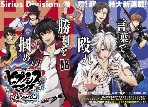 ヒプノシスマイクのコミカライズがコミック化決定。デュエット曲と