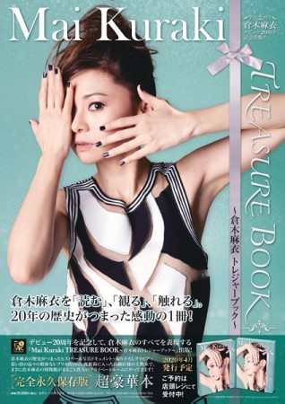 倉木麻衣トレジャーブック 〜Mai Knraki Treasure Book〜 Amazon.co.jp: Mai Kuraki Treasure Book ~倉木麻衣トレジャーブック