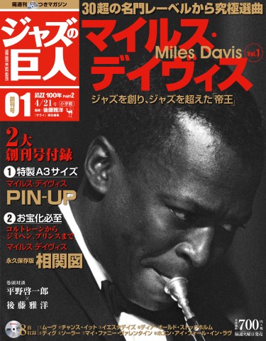 国内雑誌】 ジャズの巨人（全26巻） - TOWER RECORDS ONLINE