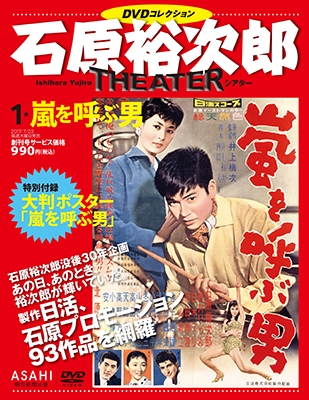 国内雑誌】 石原裕次郎シアター DVDコレクション（全93巻） - TOWER