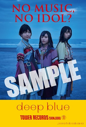 sora tob sakana｜ニューアルバム『deep blue』8月5日発売 - TOWER