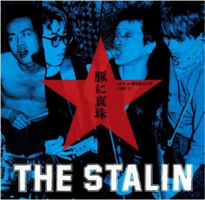 THE STALIN（ザ・スターリン）｜ライブアルバム『豚に真珠 ～LIVE at