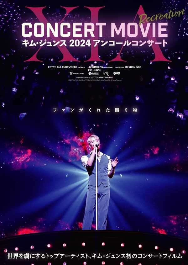 XIA (JUNSU) コンサートフィルム『XIA CONCERT MOVIE:RECREATION