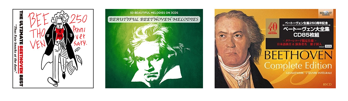 ベートーヴェン×TOWER RECORDS タワレコ限定コンピCD＆コラボグッズ