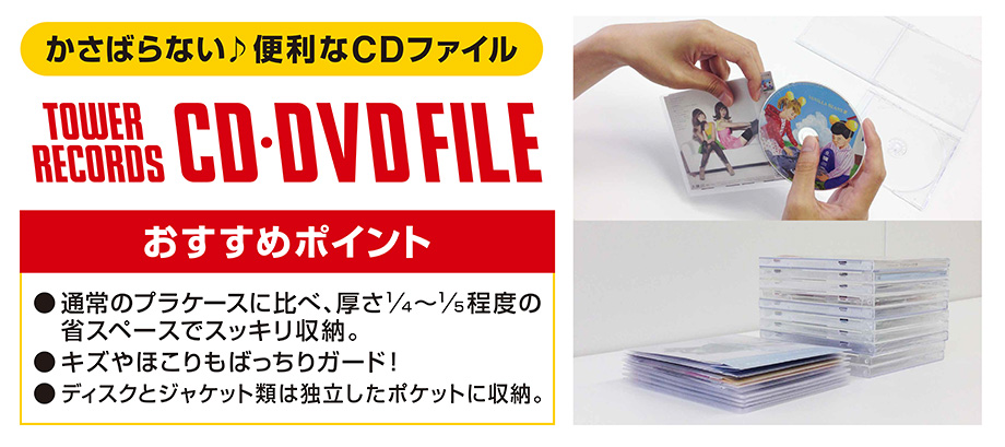 安くて便利!! 日本最大級のCD・DVD通販専門サイト - TOWER RECORDS ONLINE