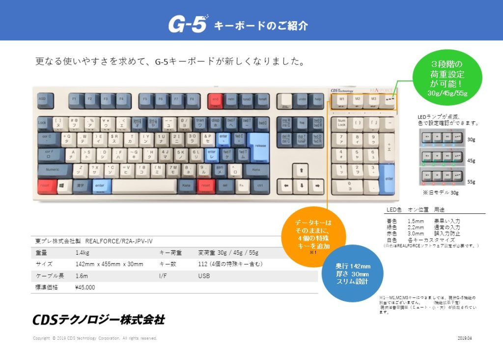 新G-5キーボードのご紹介｜CDSテクノロジー株式会社