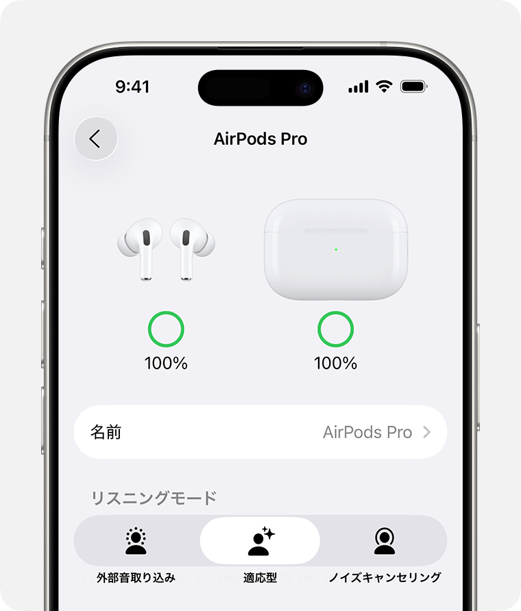 AirPodsのアクティブノイズキャンセリングモードと外部音取り込み