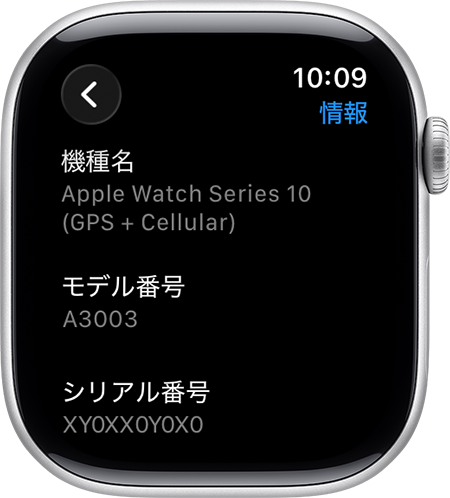 Apple Watchのシリアル番号やIMEIを確認する方法 - Apple サポート (日本)