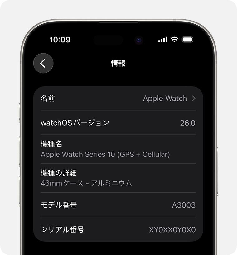 Apple Watchのシリアル番号やIMEIを確認する方法 - Apple サポート (日本)