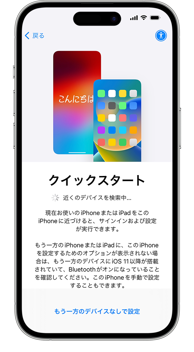 AndroidからiPhoneまたはiPadに移行する - Apple サポート (日本)