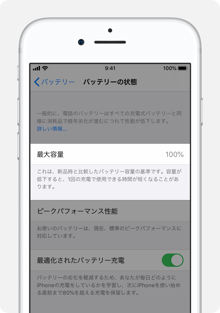 iPhoneのバッテリーとパフォーマンス - Apple サポート (日本)