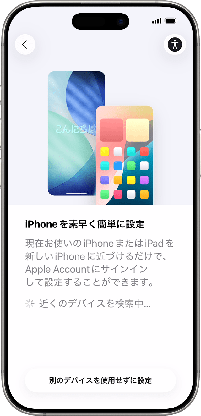 iPhoneやiPadを初期設定する - Apple サポート (日本)