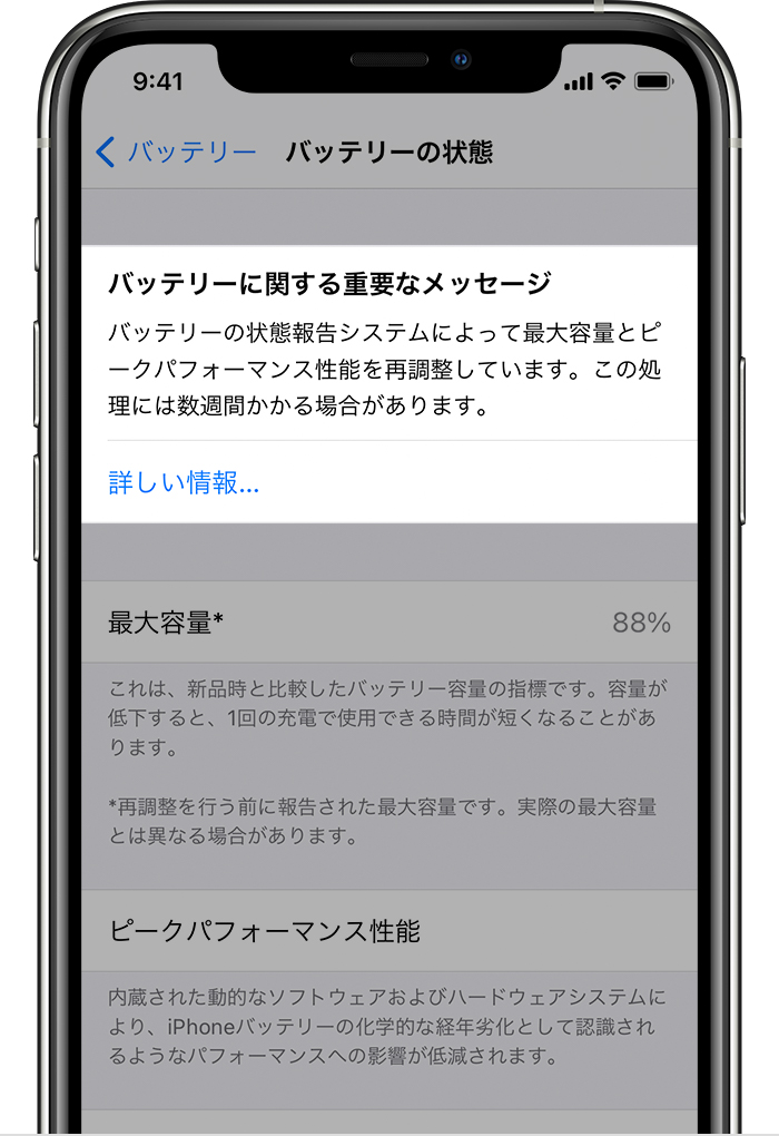 iOS 14.5以降のバッテリーの状態報告の再調整について - Apple