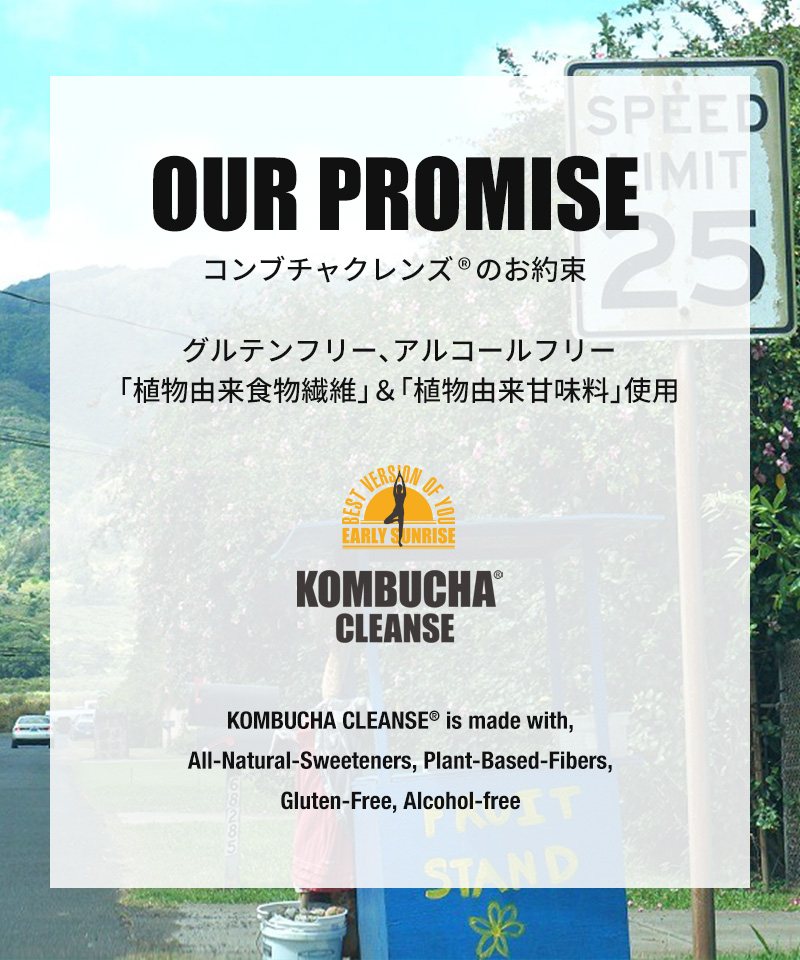 公式】KOMBUCHA CLEANSE®｜全米で大ブームのドリンク！｜セパルフェ