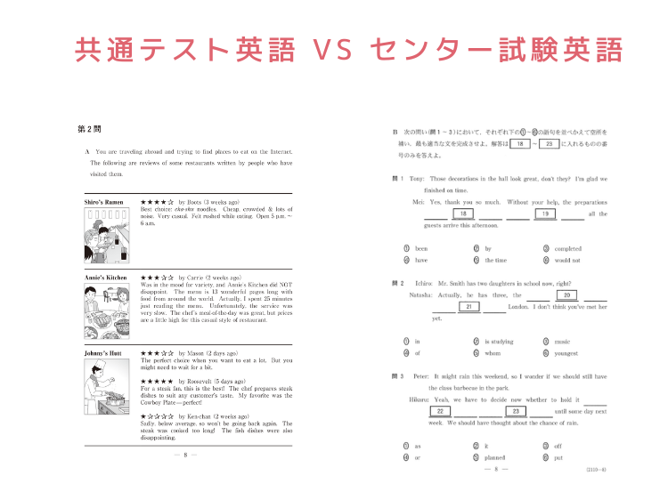 共通テスト英語とセンター試験英語の違いを徹底検証【 設問数、問題