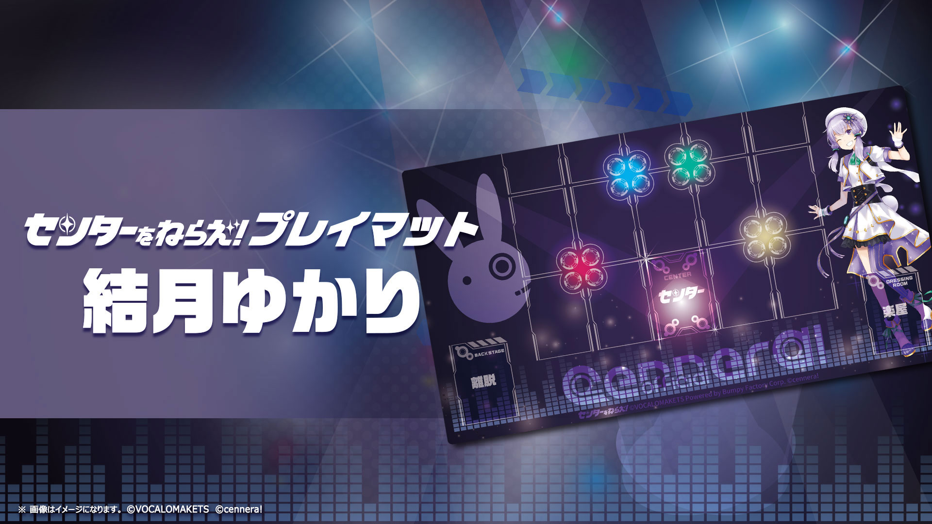 センターをねらえ！ プレイマット 結月ゆかり - cennera!