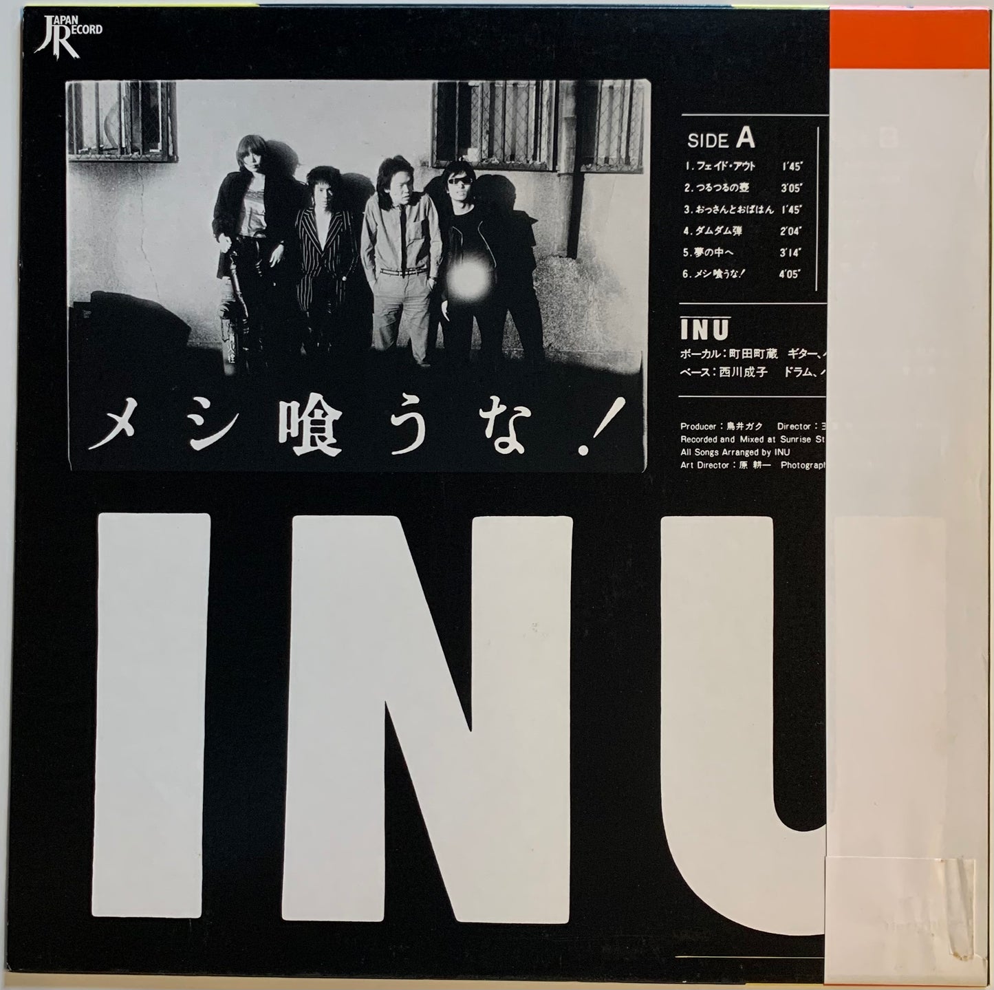 USED】Inu - メシ喰うな！ (LP) – CELLAR RECORDS