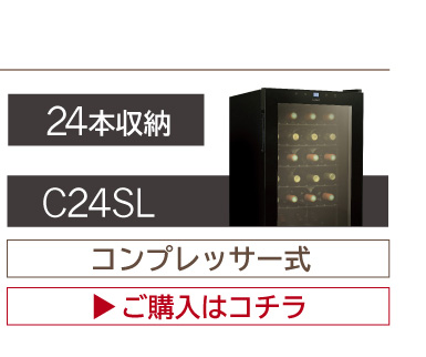 ワインセラー ルフィエール ENTRY15 (C15B) 送料無料 | リカマン
