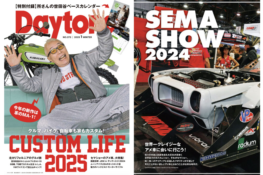 所さんの世田谷ベース」2025年カレンダー付録付き 「Daytona 373号