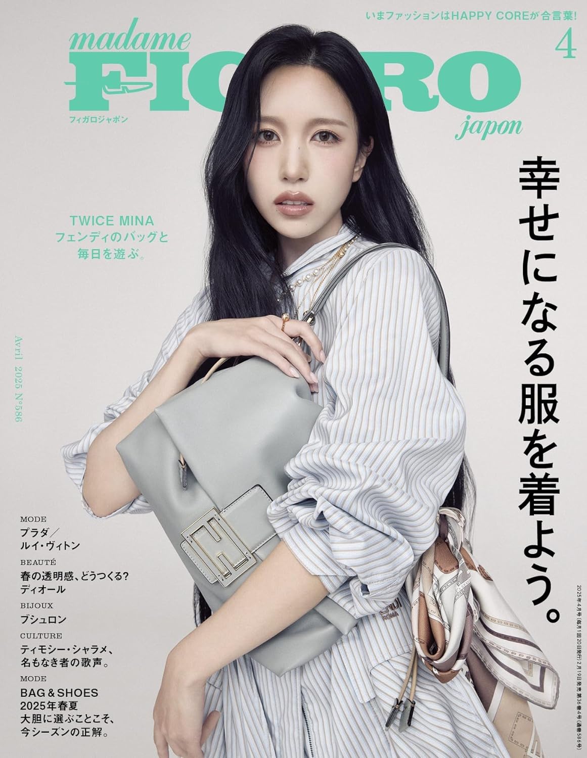 雑誌『madame FIGARO japon 2025年4月号』 | カルチュア