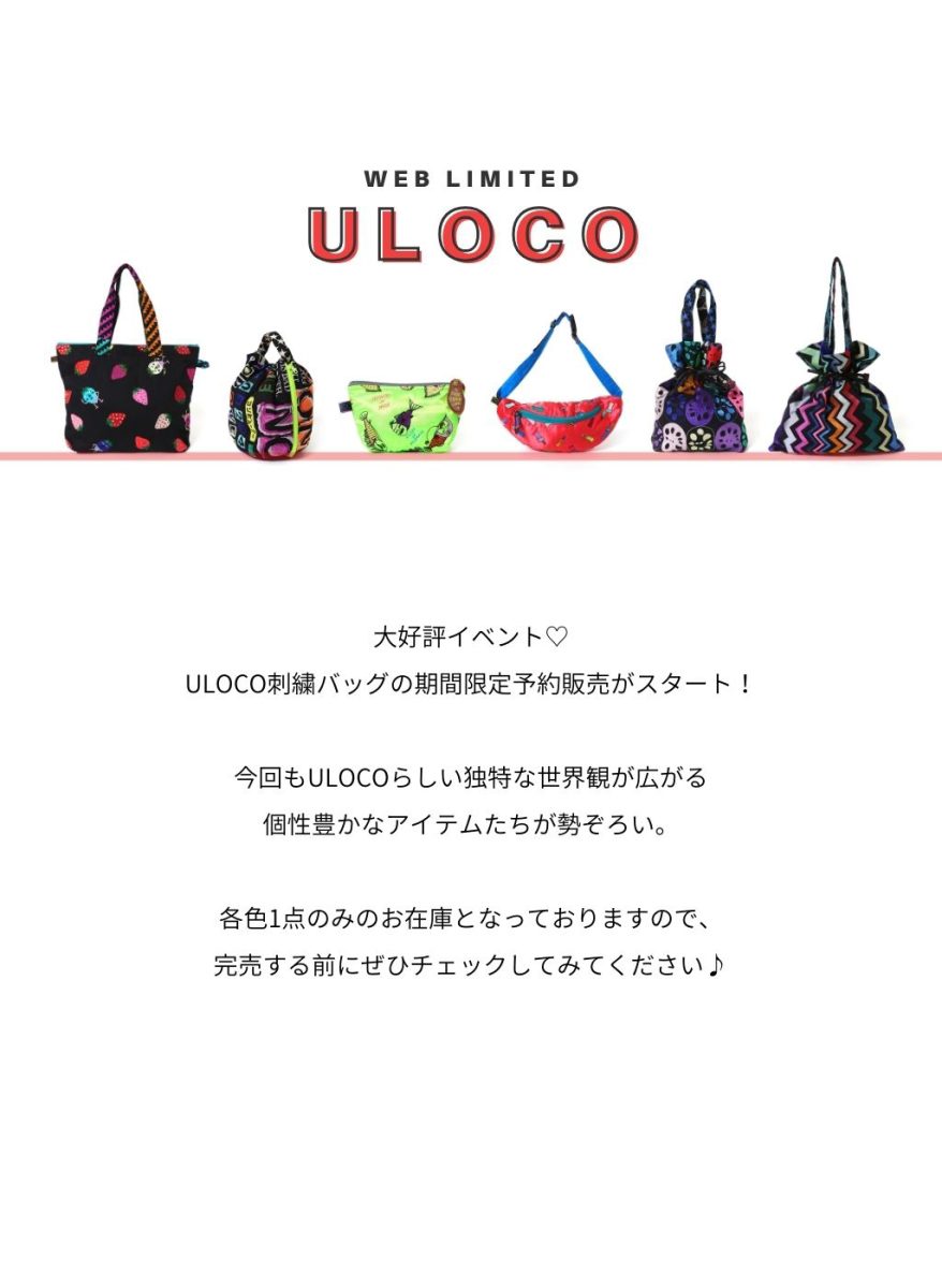 WEB LIMITED】ULOCO刺繍グッズ期間限定予約販売スタート！｜Cepica