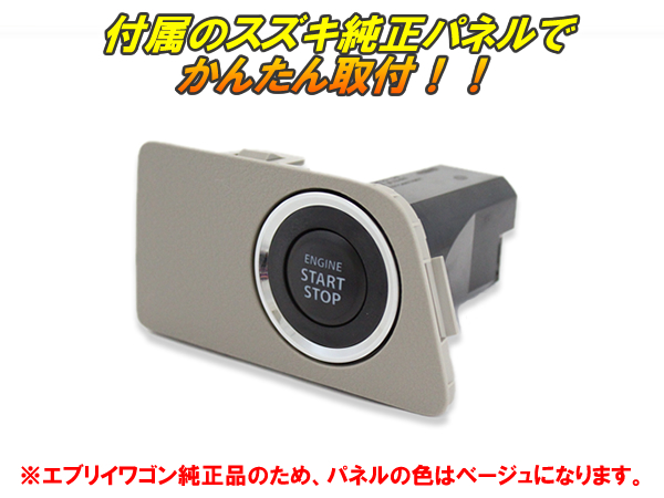 DA17系エブリイ専用 ソニックスタート5