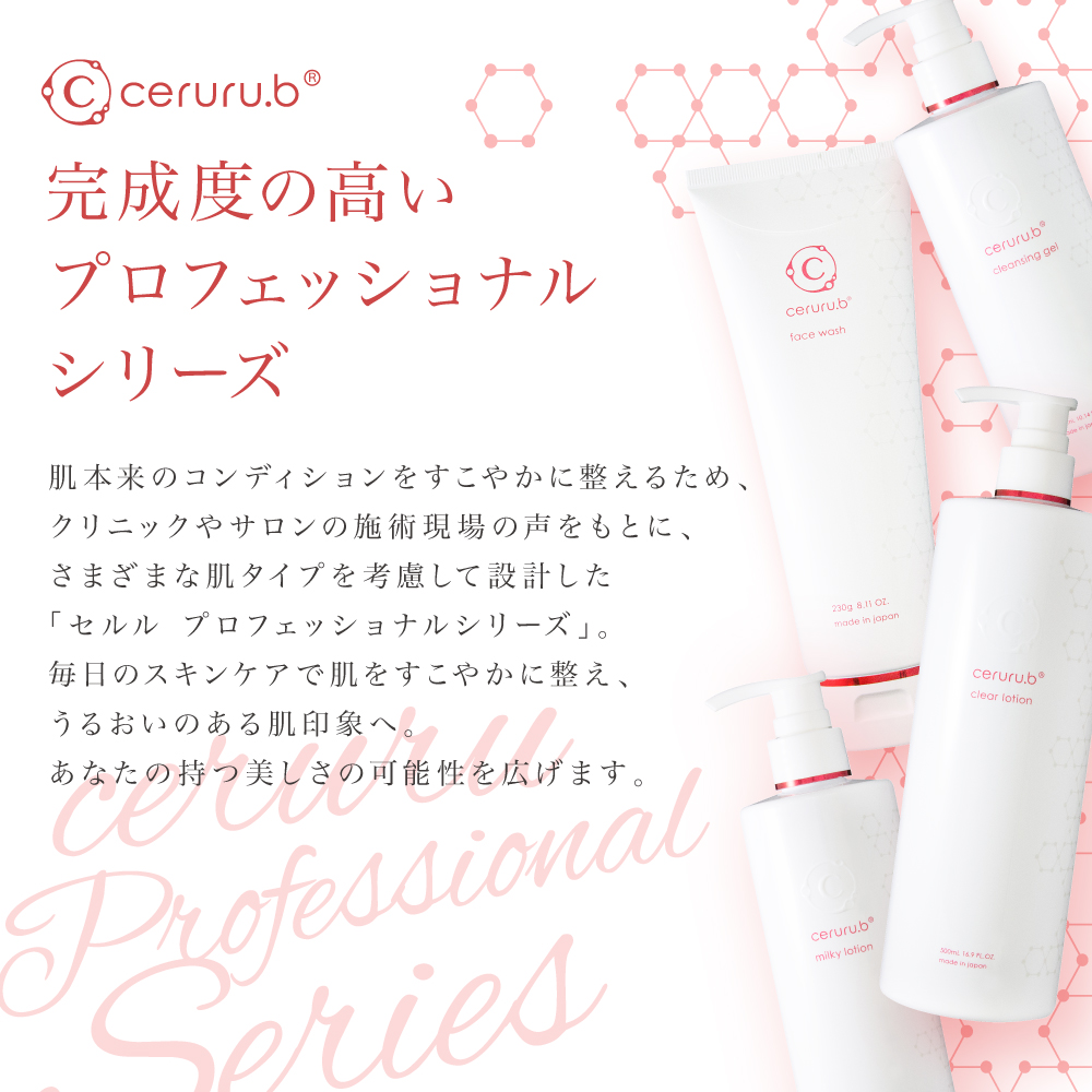 ceruru.b】セルル クリアローション プロフェッショナル 500mL