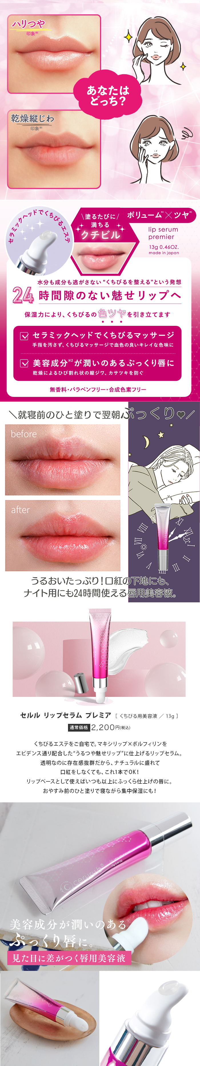 ceruru.b】セルル リップセラム プレミア 13g マキシリップ