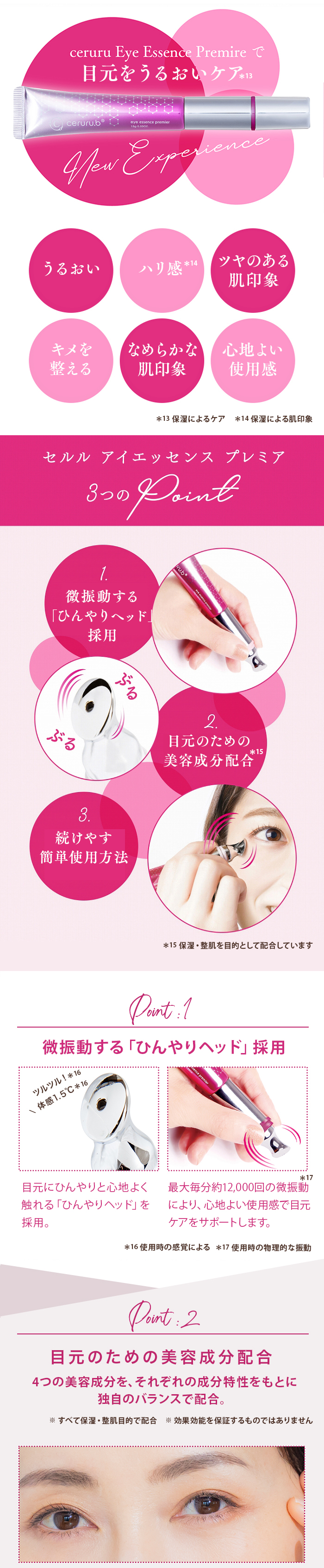 ceruru.b】セルル アイエッセンス プレミア 15g 乾燥による小じわや