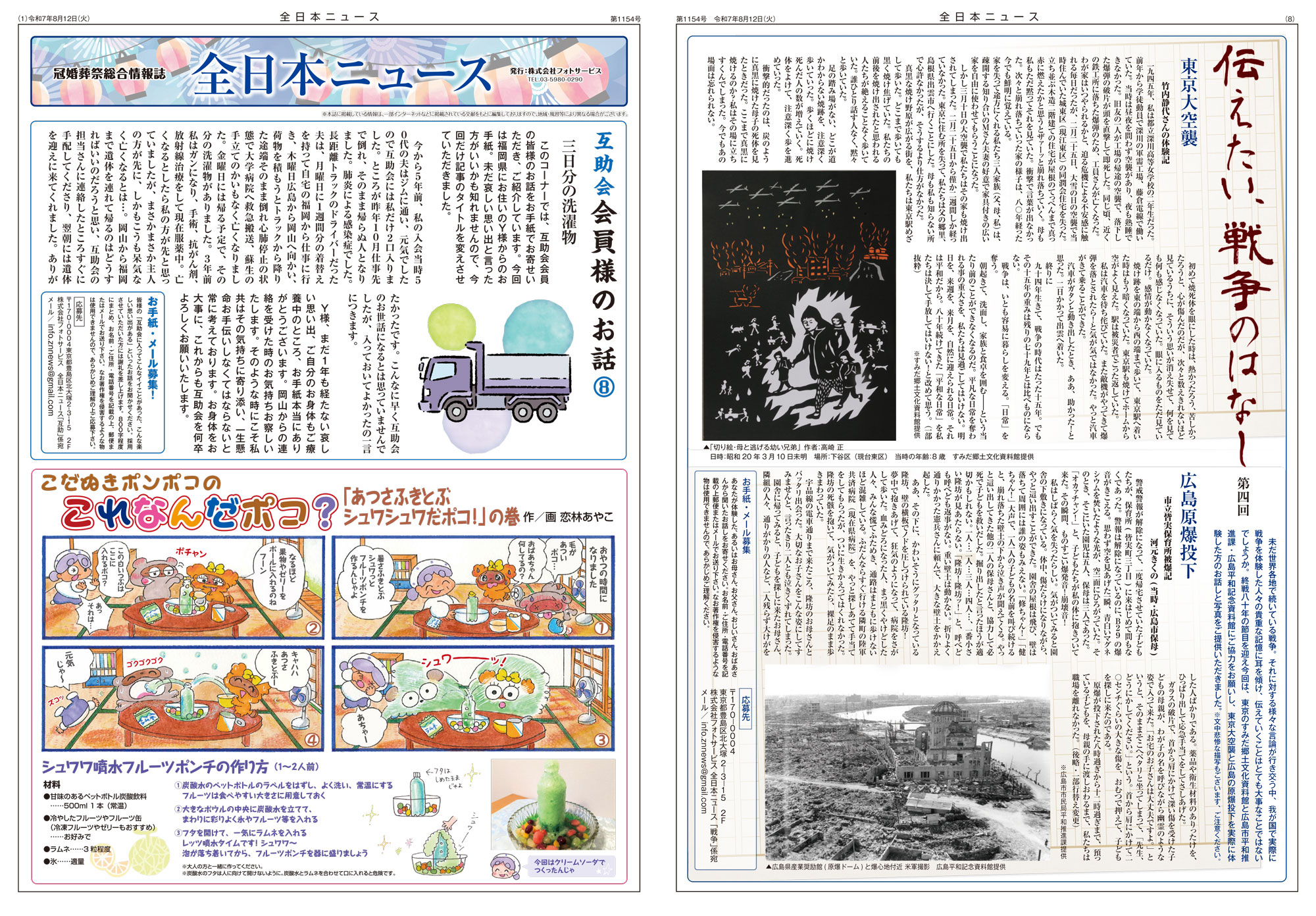 セレマ会員様向けの会報誌 全日本ニュース 1154号｜お知らせ｜【公式