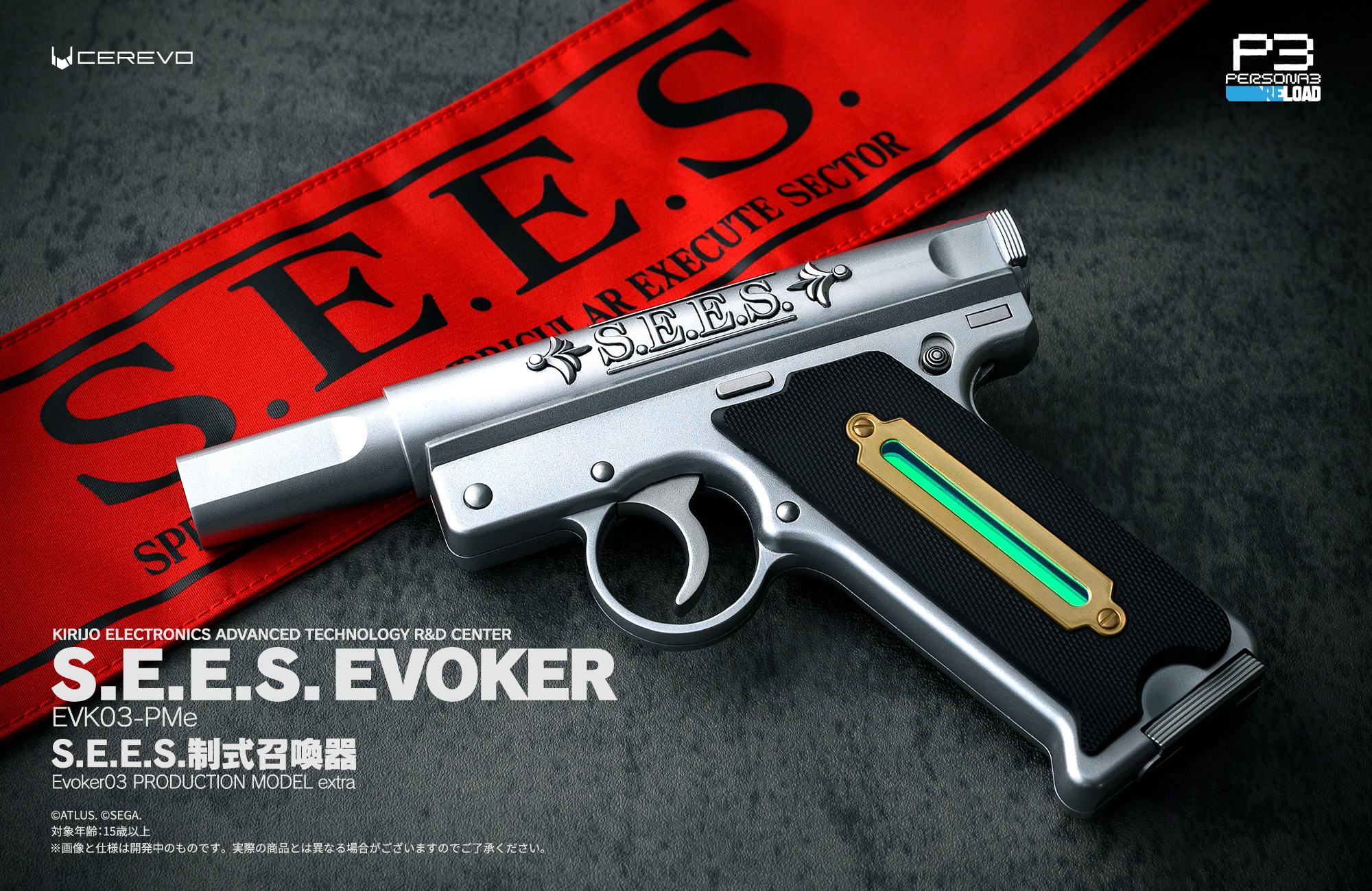 ペルソナ3 リロード」のアイテムを再現した「S.E.E.S.制式召喚器
