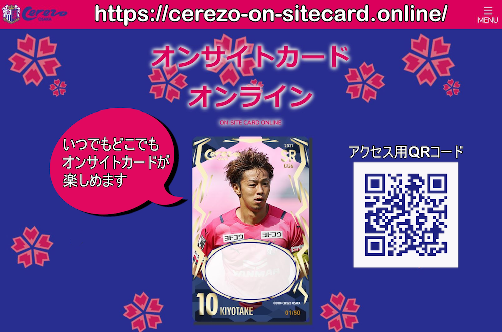 グッズ】オンサイトカード オンライン販売開始のお知らせ | セレッソ