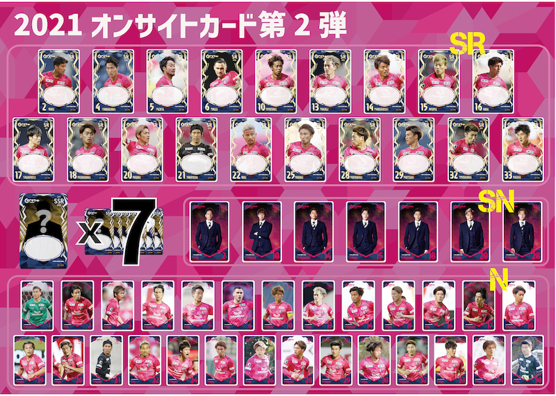 グッズ】オンサイトカード オンライン販売開始のお知らせ | セレッソ