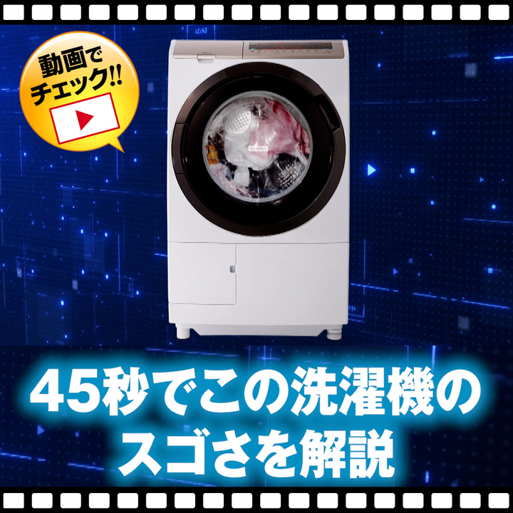 日立 洗濯機・洗濯乾燥機 ドラム式洗濯乾燥機 （洗濯11kg／乾燥6kg