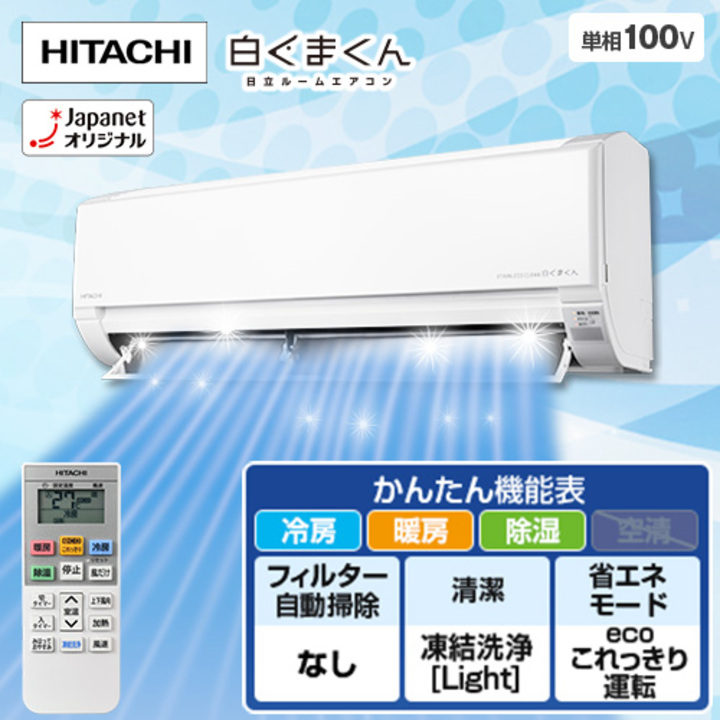 日立 エアコン ルームエアコン 白くまくん DTシリーズ 主に6畳 RAS