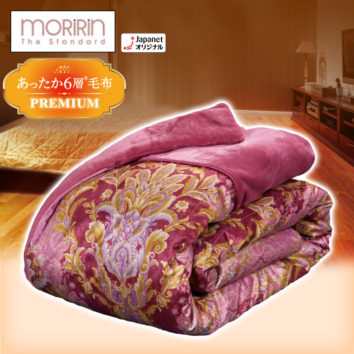 モリリン 布団・快眠グッズ あったか6層毛布プレミアム シングル