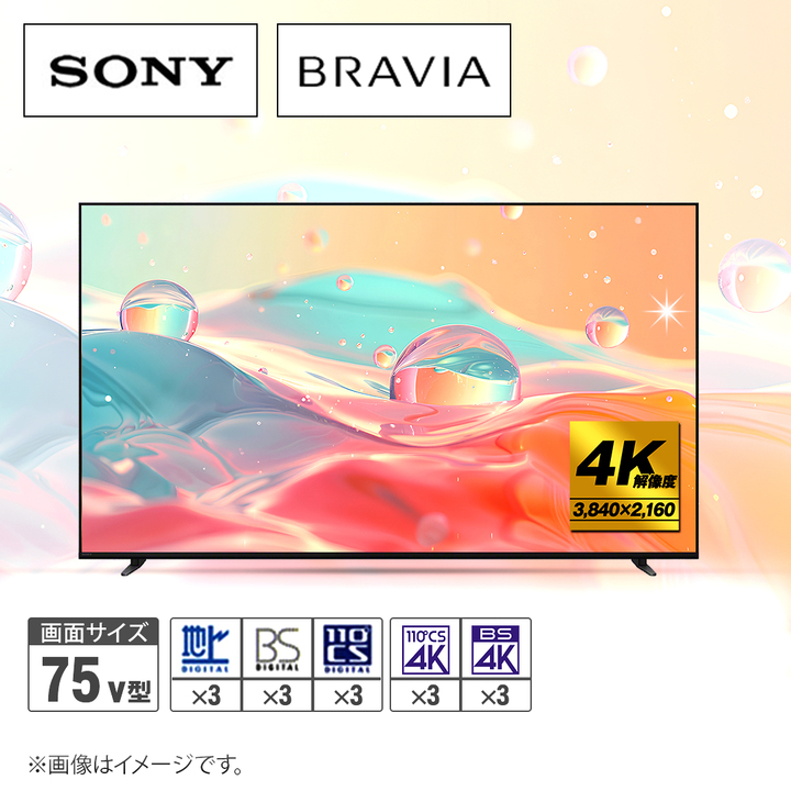 ソニー テレビ 4K液晶テレビ BRAVIA 7 75V型 K-75XR70 設置取付なし