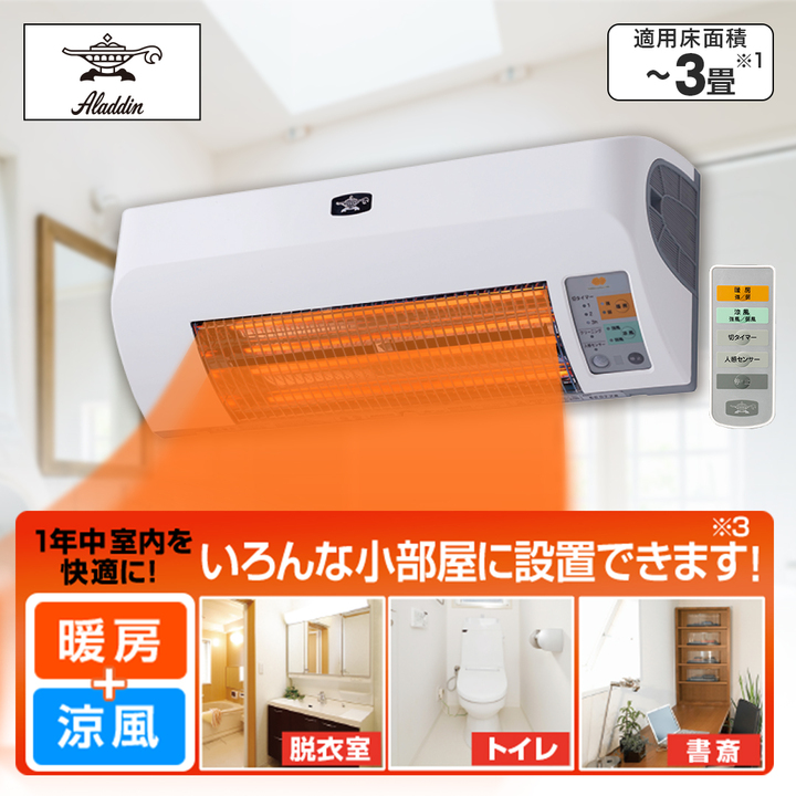 アラジン 冷暖房機器 脱衣所暖房機 ホワイト ADH-G9811J(W) 通販