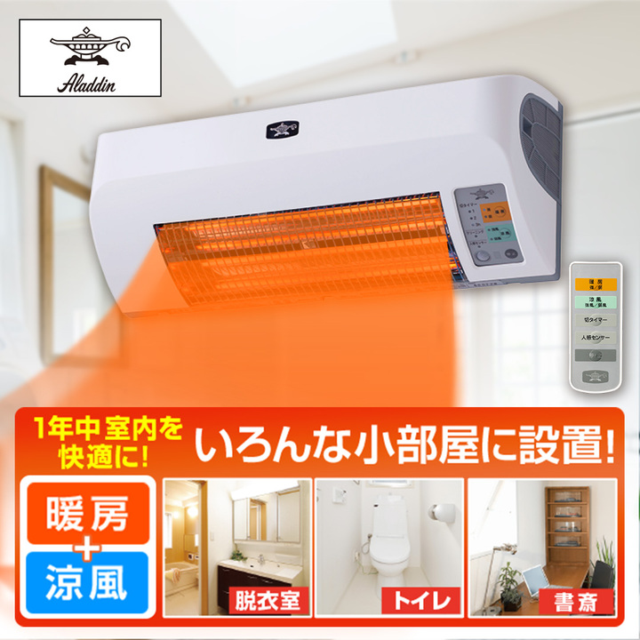45秒動画_アラジン 脱衣所暖房機 ホワイト ＜ADH-G980(W