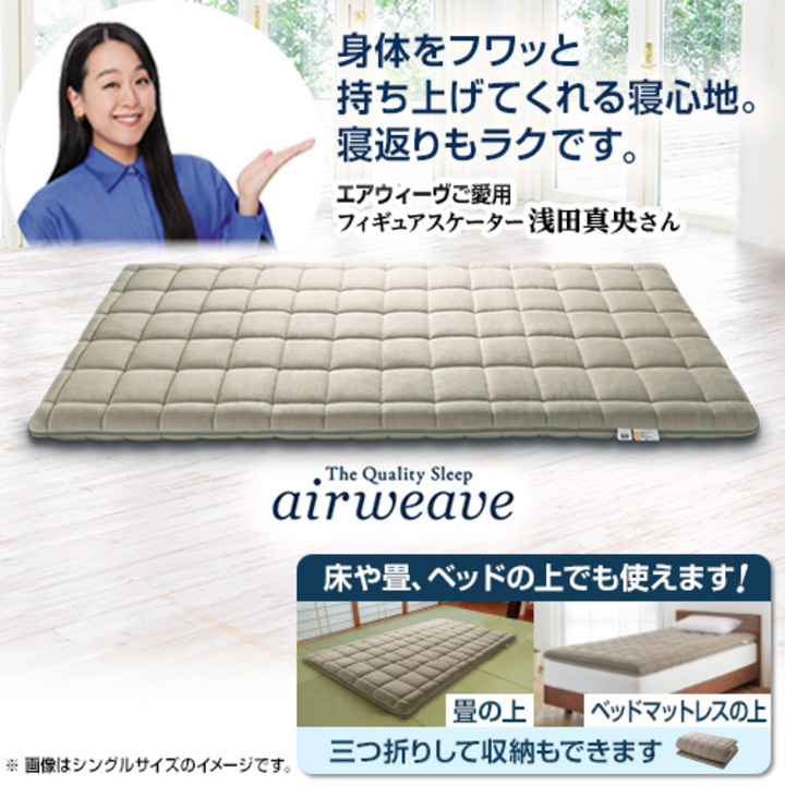 エアウィーヴ 布団・快眠グッズ 敷布団肩やわ セミダブル 1-307021-1