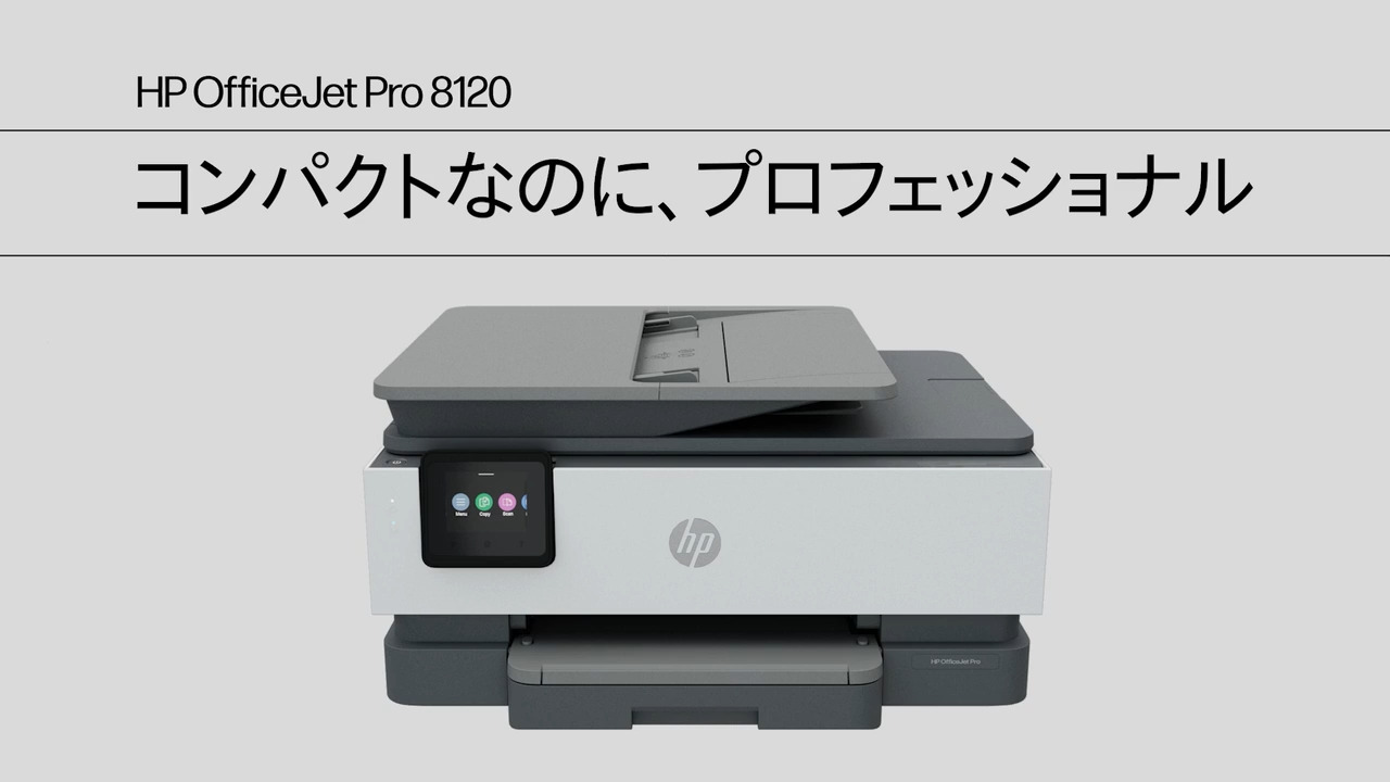 HP OfficeJet Pro 8120（405W4B#ABJ）プリンター製品詳細・スペック