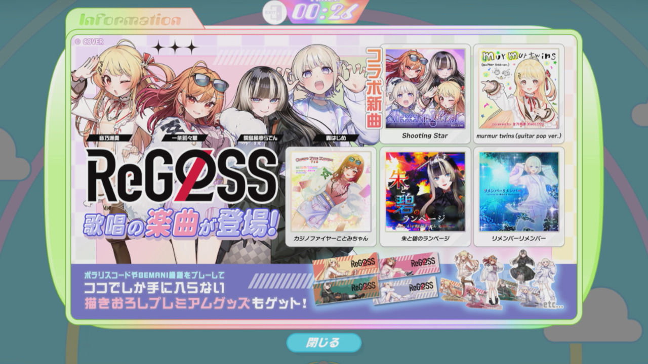 ReGLOSS プレミアムグッズキャンペーン」を開催 | コナミグループ株式会社