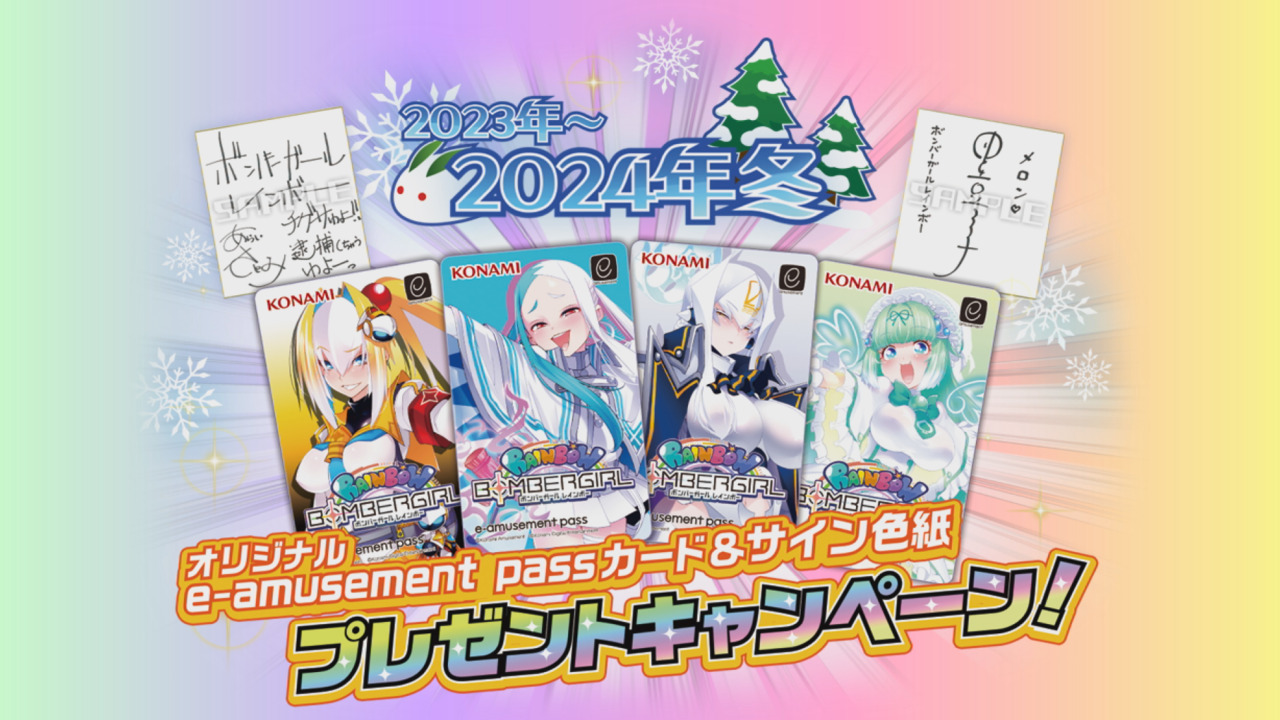 オリジナルe-amusement passカード＆サイン色紙プレゼントキャンぺーン