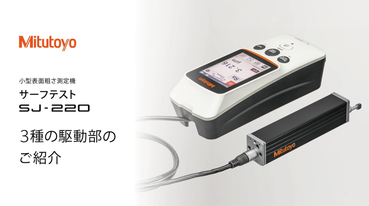 小型表面粗さ測定機 SURFTEST SJ-220シリーズ SJ-220 (標準駆動・0.75