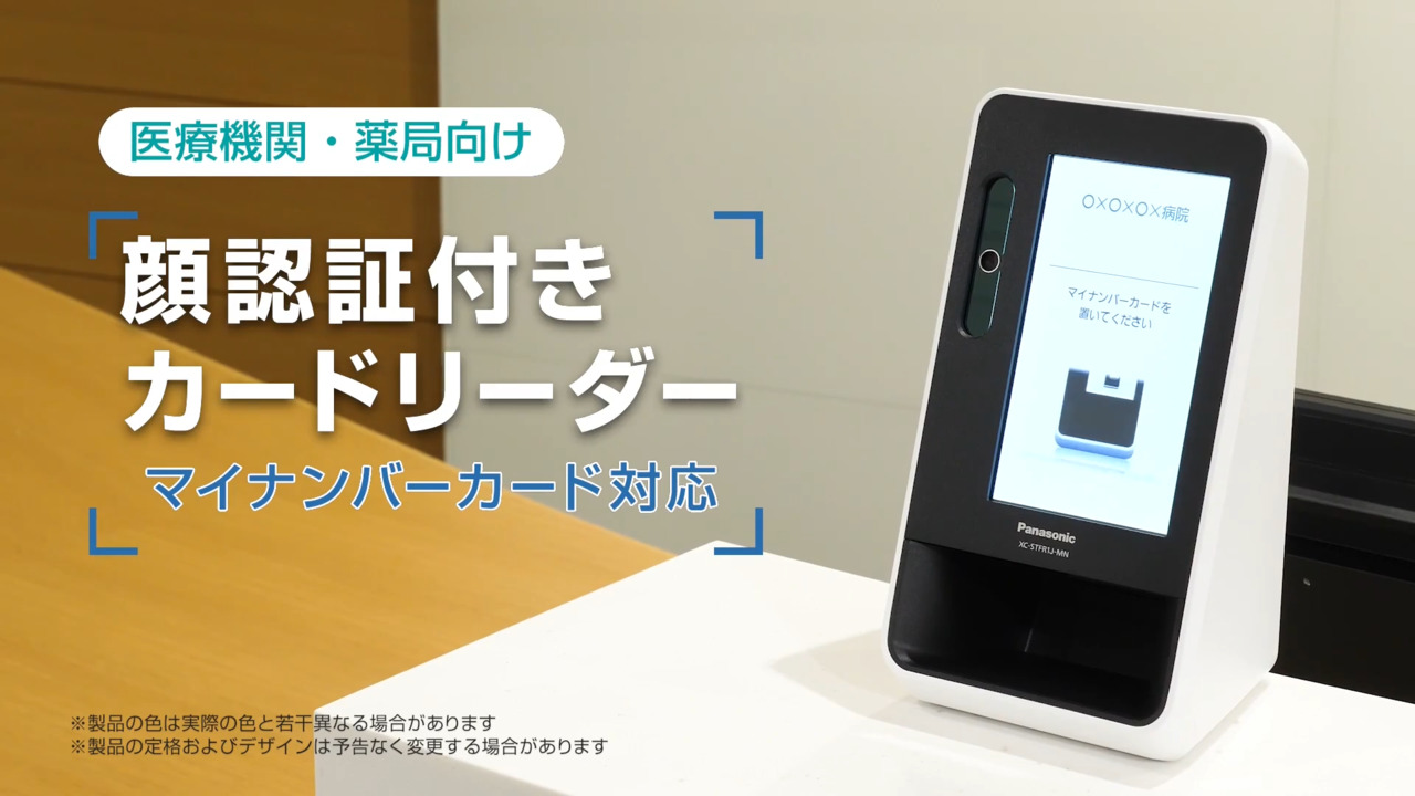 顔認証付きカードリーダー - パナソニック コネクト