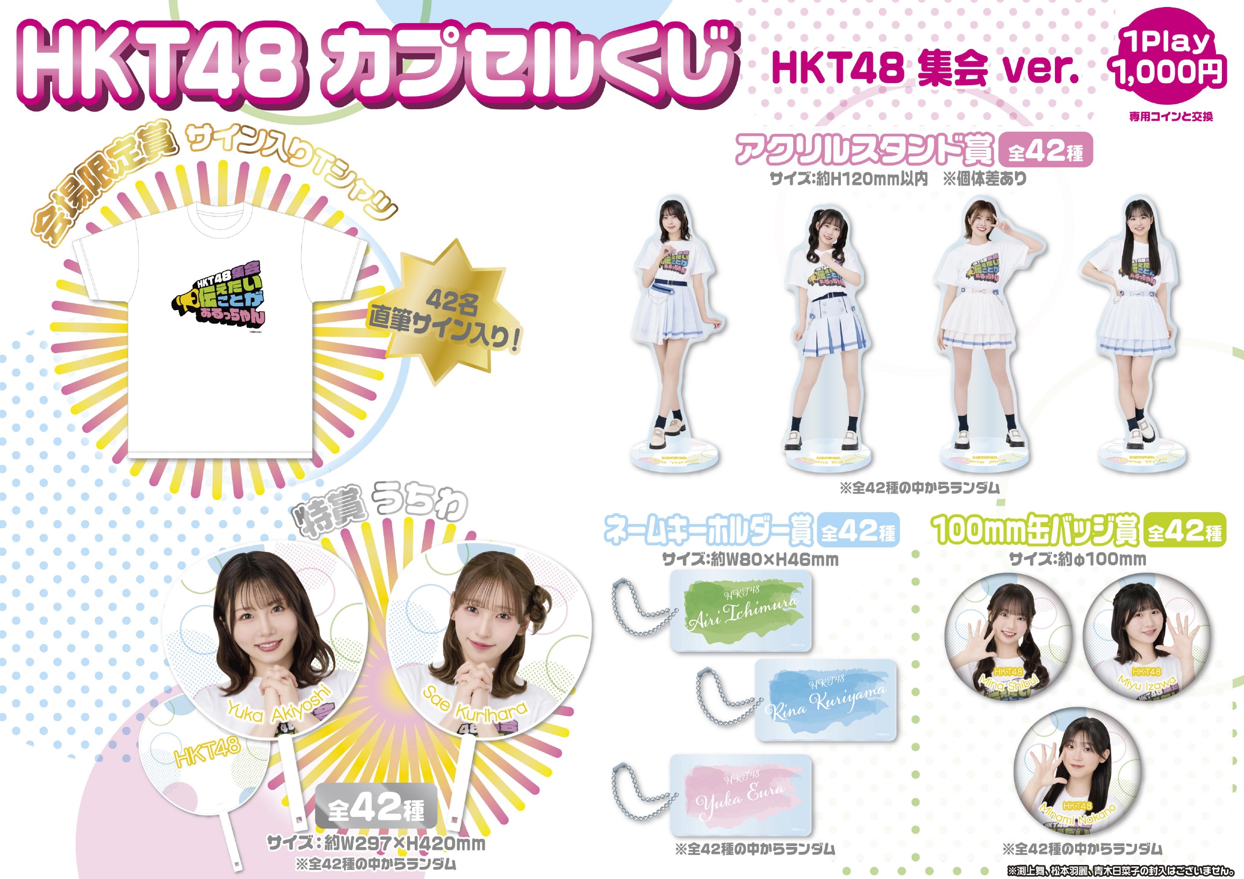 6/1(日)「HKT48 集会～伝えたいことがあるっちゃん～」会場グッズ販売