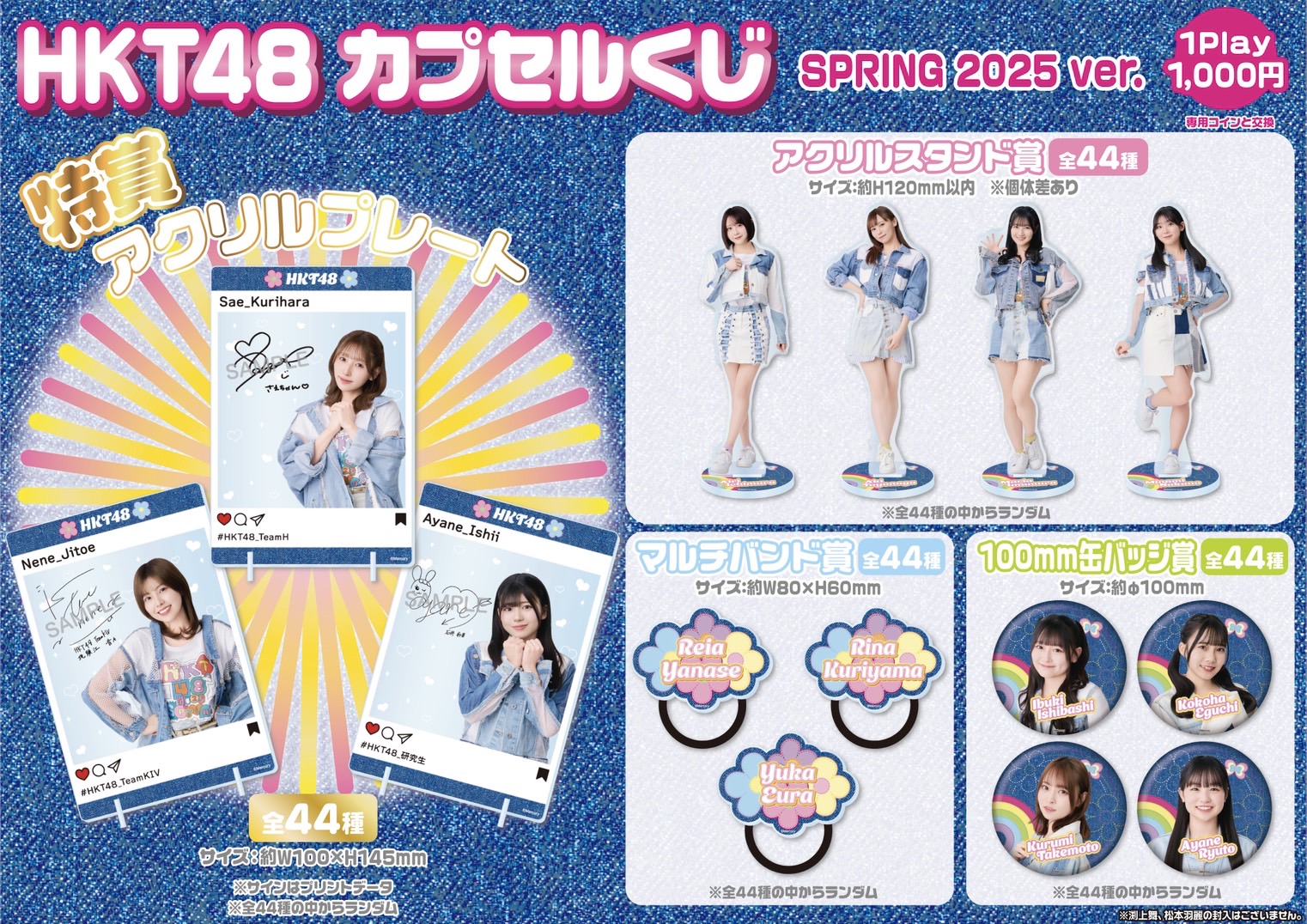 17LIVE HKT48劇場 HKT48カプセルくじ販売のお知らせ | ニュース